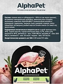 Ламистеры Alphapet Superpremium Steril для стерилизованных кошек с кроликом Ламистеры Alphapet Superpremium Steril для стерилизованных кошек с кроликом