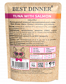 Паучи Best Dinner Holistic Tuna with salmon in gravy для кошек с тунцом и лососем в...