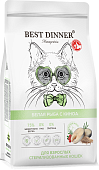 Сухой Корм Best Dinner Sterilised Cat монобелковый для стерилизованных кошек с белой рыбой и... Сухой Корм Best Dinner Sterilised Cat монобелковый для стерилизованных кошек с белой рыбой и...