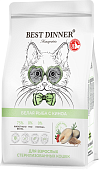 Сухой Корм Best Dinner Sterilised Cat монобелковый для стерилизованных кошек с белой рыбой и... Сухой Корм Best Dinner Sterilised Cat монобелковый для стерилизованных кошек с белой рыбой и...