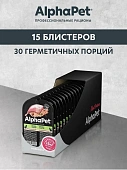 Ламистеры Alphapet Superpremium Steril для стерилизованных кошек с кроликом Ламистеры Alphapet Superpremium Steril для стерилизованных кошек с кроликом