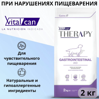 Корм Vitalcan Therapy Feline Gastrointestinal Aid для собак при заболезнях ЖКТ