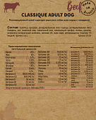 Сухой Корм Frais Classique Adult Dog Beef для взрослых собак с мясом говядины