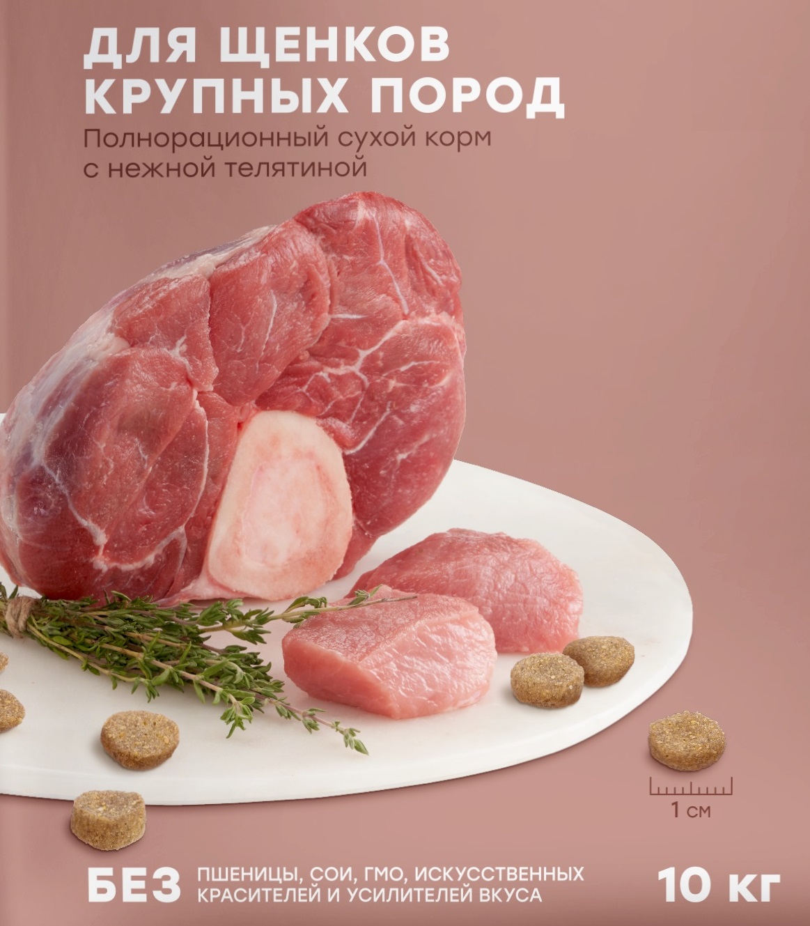 Корм Мираторг Pro Meat для щенков крупных пород с нежной телятиной – купить  в Москве, цены | Интернет-магазин Динозаврик