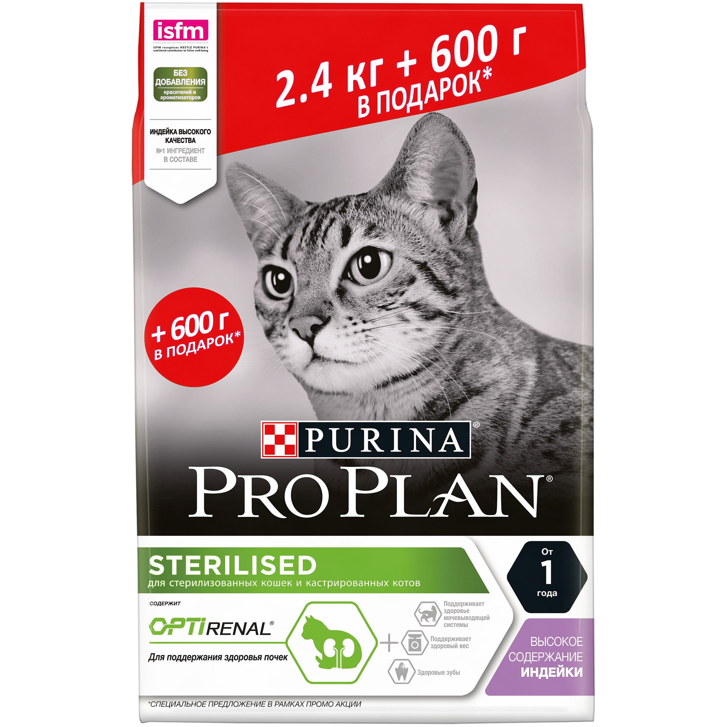 Сухой Корм Purina Pro Plan Sterilised для стерилизованных кошек с индейкой  2,4кг+600г ПРОМОПАК – купить в Москве, цены | Интернет-магазин Динозаврик