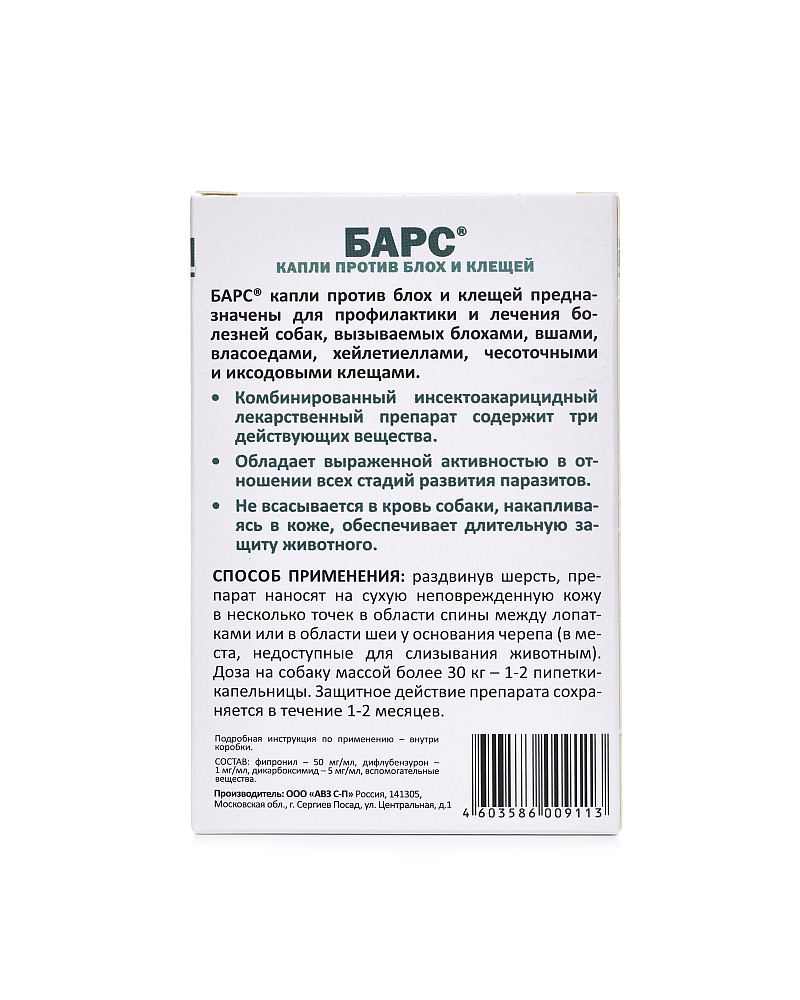 Капли Барс для собак более 30 кг против блох и клещей (2 пипетки) – купить  в Москве, цены | Интернет-магазин Динозаврик