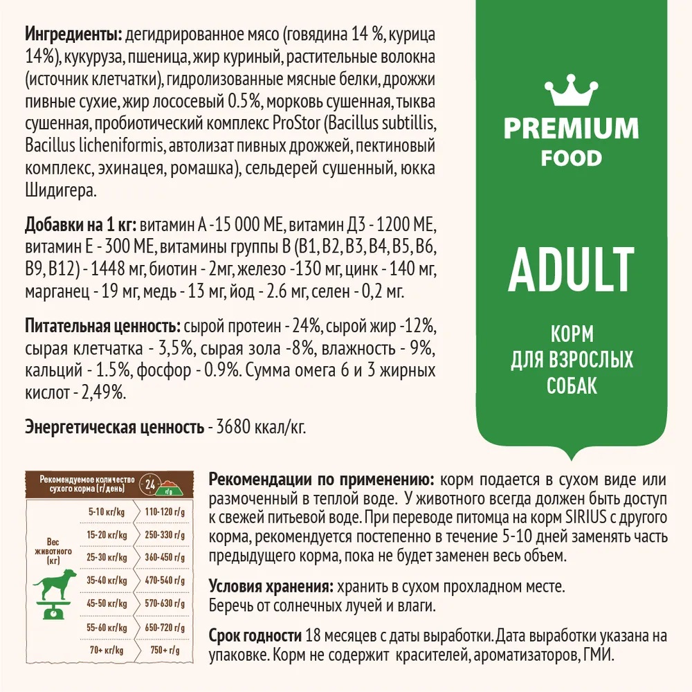 Сухой Корм Sirius полнорационный для взрослых собак с говядиной и овощами –  купить в Москве, цены | Интернет-магазин Динозаврик