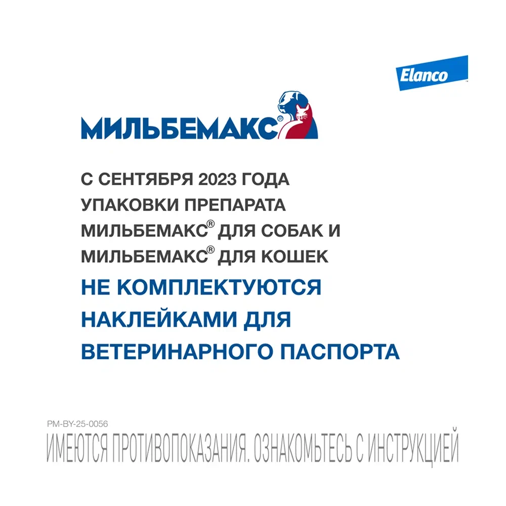 Антигельминтные таблетки Мильбемакс для взрослых собак Антигельминтные таблетки Мильбемакс для взрослых собак