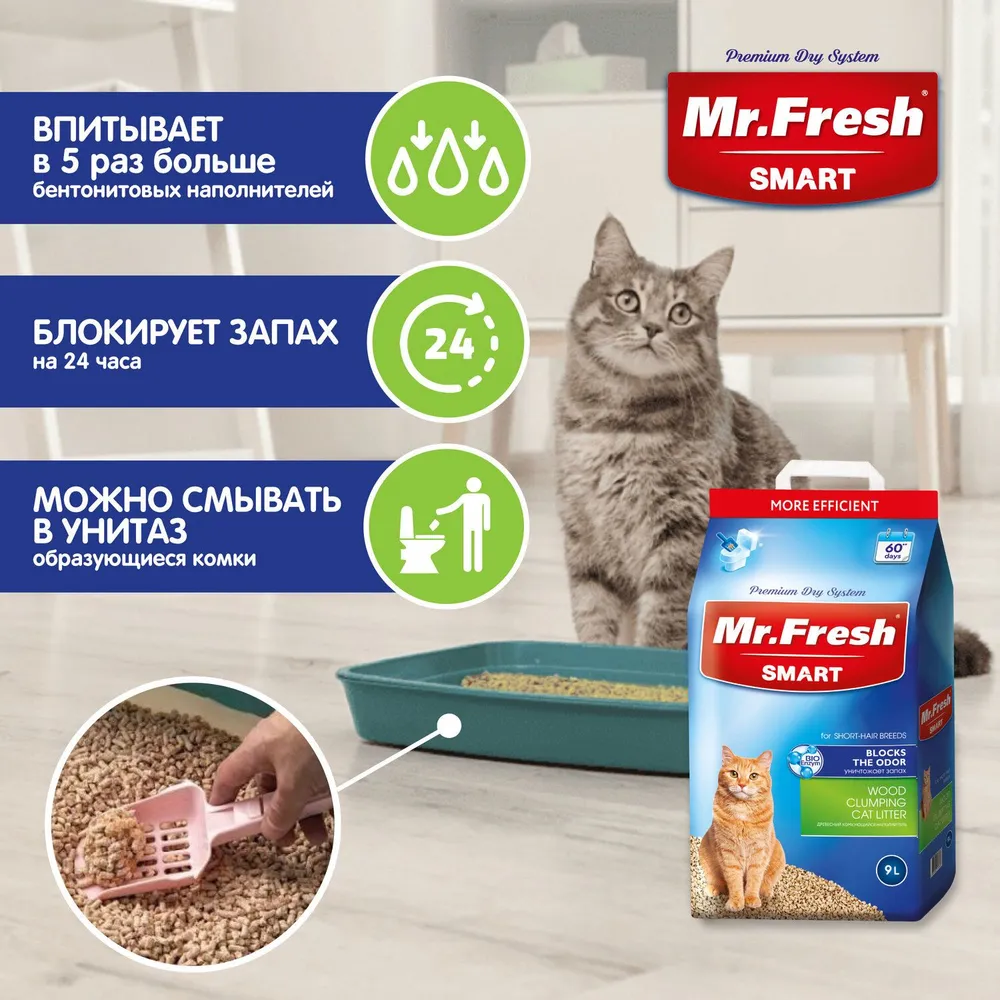 Наполнитель Mr.Fresh Smart древесный комкующийся для короткошерстных кошек  – купить в Москве, цены | Интернет-магазин Динозаврик