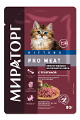 Паучи Мираторг Pro Meat для котят с телятиной в соусе