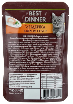 Паучи Best Dinner High Premium для кошек. Индейка в белом соусе волокна филе грудки