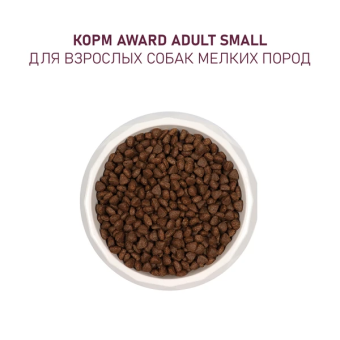 Корм Award для щенков от 1 меси кормящих сук мелких и мин. пород с ягненком и индейкой с брокколи и брусникой