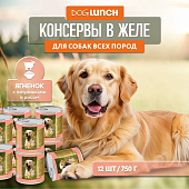 Банки Dog Lunch для собак с ягненком с потрошками и рисом в желе