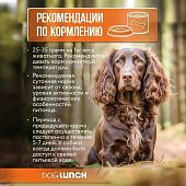 Банки Dog Lunch для собак с цыплёнком в желе