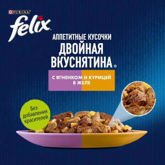 Паучи Felix Аппетитные кусочки. Двойная Вкуснятина для кошек с ягненком и курицей в желе