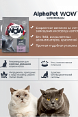 Корм Alphapet WOW Superpremium для взрослых домашних кошек и котов с уткой и...