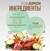 Банки Dog Lunch Здоровое меню для собак с индейкой и цукини в соусе