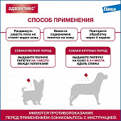 Капли на холку Адвантикс от блох, клещей и комаров для собак весом до 4 кг