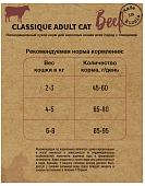Сухой Корм Frais Classique Adult Cat Beef для взрослых кошек с мясом говядины