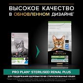Сухой корм PRO PLAN® для взрослых стерилизованных кошек и кастрированных котов, с кроликом, Пакет