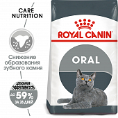 Royal Canin Oral Care корм сухой для взрослых кошек для профилактики образования зубного налета и зубного камня