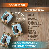 Банки Dog Lunch экспресс-обед для собак с птицей и рисом