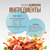 Банки Dog Lunch Здоровое меню для собак с говядиной и сердцем и печенью в желе