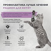 Корм Brit Care Cat Kitten Healthy Growth для котят и беременных кошек и кормящих...