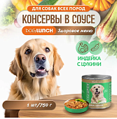 Банки Dog Lunch Здоровое меню для собак с индейкой и цукини в соусе