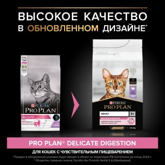 Сухой корм Pro Plan для взрослых кошек с чувствительным пищеварением или особыми предпочтениями в еде, с индейкой