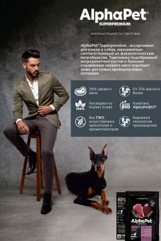 Корм Alphapet Superpremium для взрослых собак мелких пород с индейкой и рисом