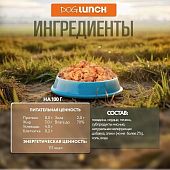 Банки Dog Lunch для собак с говядиной, сердцем и печенью в желе