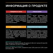 Влажный корм PRO PLAN® Sterilised Maintenance для взрослых стерилизованных кошек с говядиной, курицей, уткой, рыбой