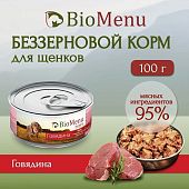 Банки BioMenu puppy для щенков с говядиной 95% мясо