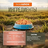 Банки Dog Lunch для собак с ягненком с потрошками и рисом в желе