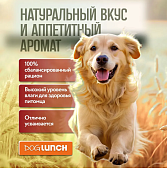 Банки Dog Lunch для собак мясное ассорти в желе