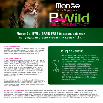 Корм Monge Cat BWild GRAIN FREE для стерилизованных кошек, беззерновой, из тунца