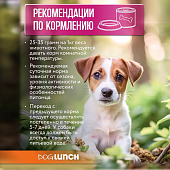 Банки Dog Lunch для щенков с говядиной