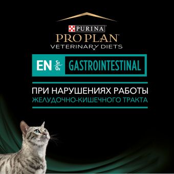Влажный корм для кошек PRO PLAN® VETERINARY DIETS EN ST/OX Gastrointestinal при расстройствах пищеварения,  с лососем