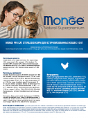 Сухой Корм Monge Daily Line Cat Sterilized для стерилизованных кошек и кастрированных котов с курицей для заводчиков