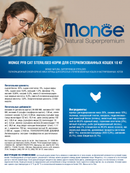 Корм Monge Daily Line Cat Sterilized для стерилизованных кошек и кастрированных котов с курицей для заводчиков