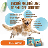 Банки Dog Lunch Здоровое меню для собак с говядиной и сердцем и печенью в желе