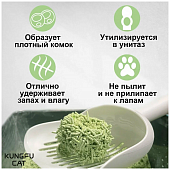 Наполнитель Kungfu Cat Tofu Green Tea для кошек комкующийся соевый с ароматом зеленого...