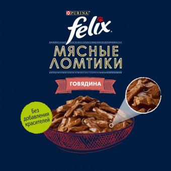 Влажный корм Felix Мясные Ломтики для взрослых кошек с говядиной