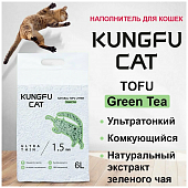 Наполнитель Kungfu Cat Tofu Green Tea для кошек комкующийся соевый с ароматом зеленого...