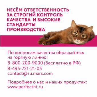 Корм Perfect Fit Sterile для кастрированных котов и стерилизованных кошек с говядиной