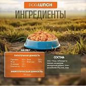 Банки Dog Lunch для собак с цыплёнком в желе