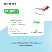 Банки Best Dinner Vet Profi Exclusive Hypoallergenic для кошек при пищевой аллергии с кроликом