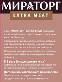 Корм сухой Мираторг Extra Meat для собак крупных пород с мраморной говядиной Black...