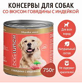 Банки Dog Lunch Здоровое меню для собак с говядиной и индейкой в соусе